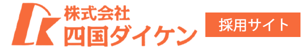 株式会社四国ダイケン